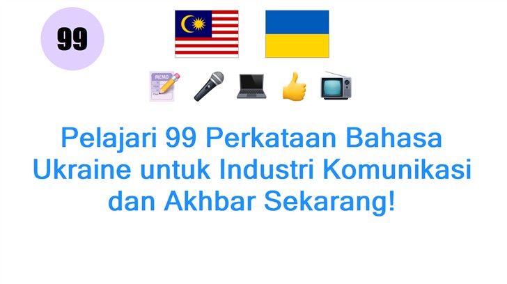 Pelajari 99 Perkataan Bahasa Ukraine untuk Industri Komunikasi dan Akhbar Sekarang!